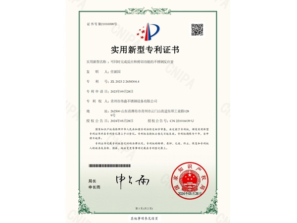 可同時完成反應(yīng)和剪切功能的不銹鋼反應(yīng)釜